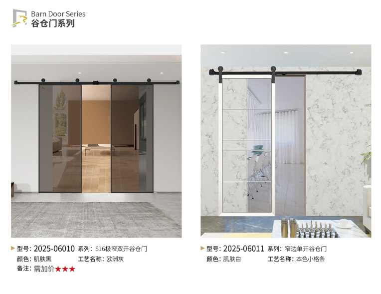 其他小众产品_谷仓门