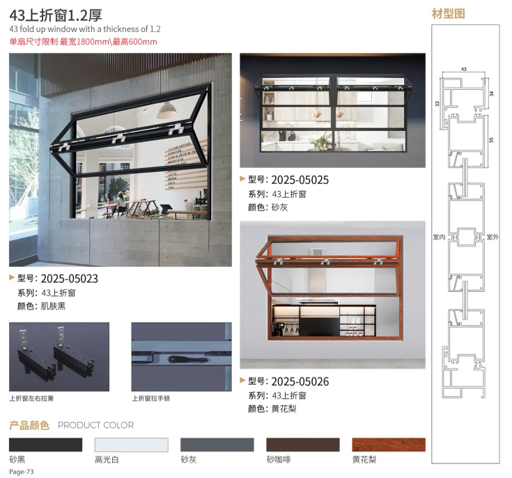 上折窗_43 上折窗 1.2 厚