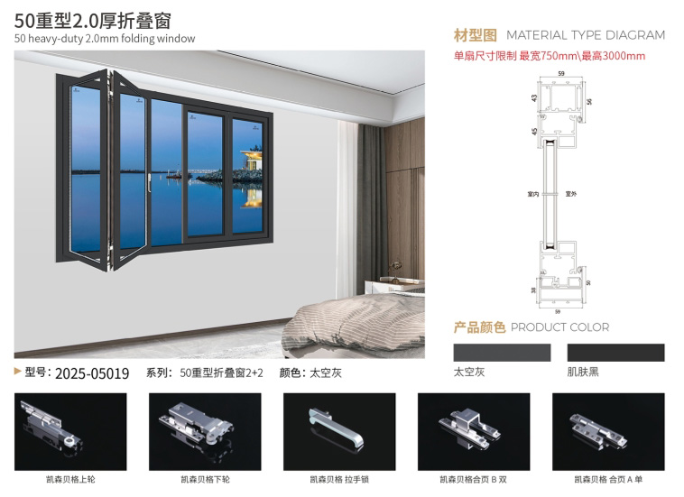 折叠窗_50 重型 2.0 厚折叠窗