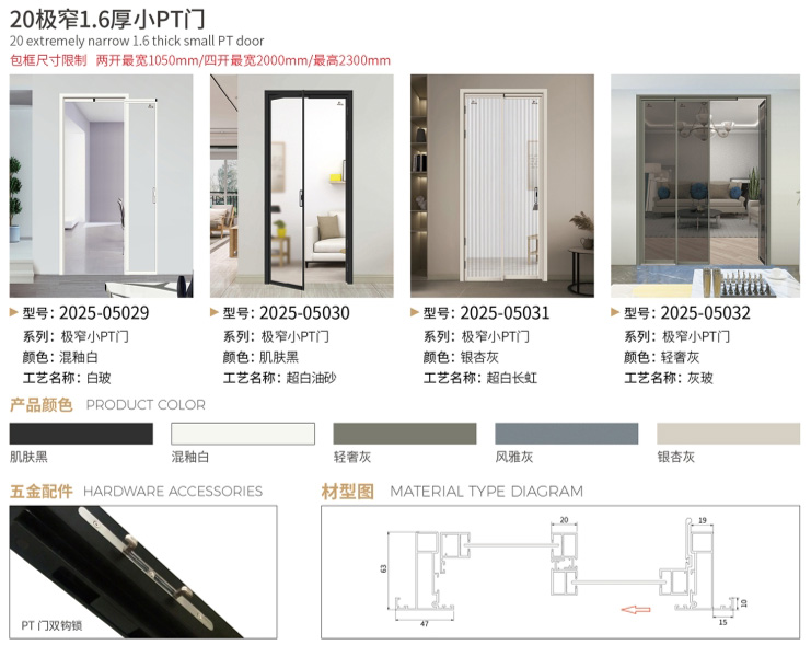 PT门_20 极窄 1.6 厚小 PT门
