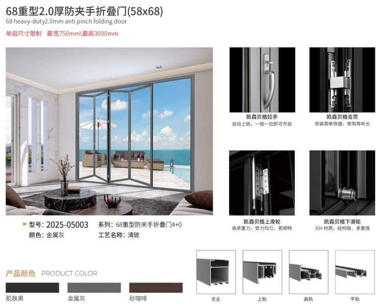 折叠门_68 重型 2.0 厚防夹手折叠门