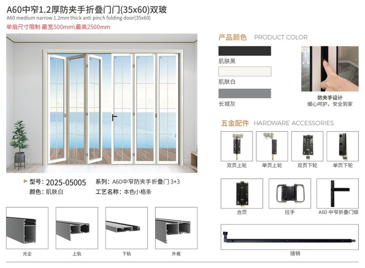 折叠门_A60 中窄 1.2 厚防夹手折叠门