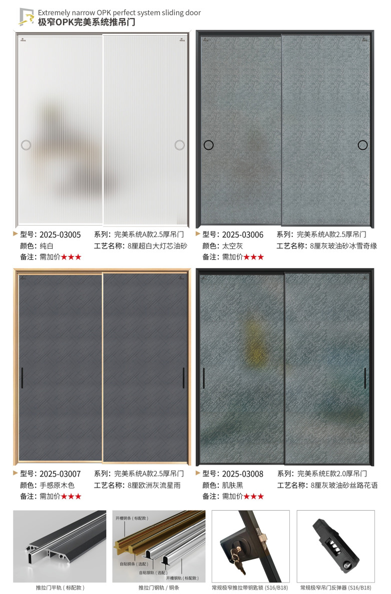 极窄铝门_极窄OPK完美系统推吊门4