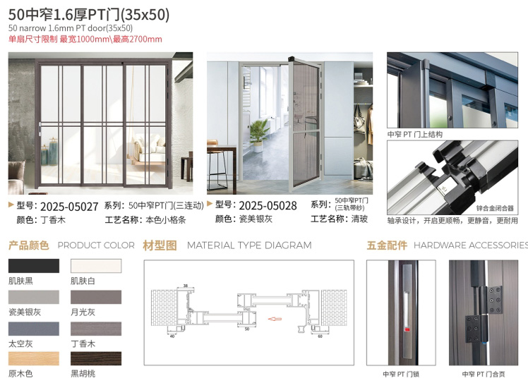 PT门_50 中窄 1.6厚 PT门