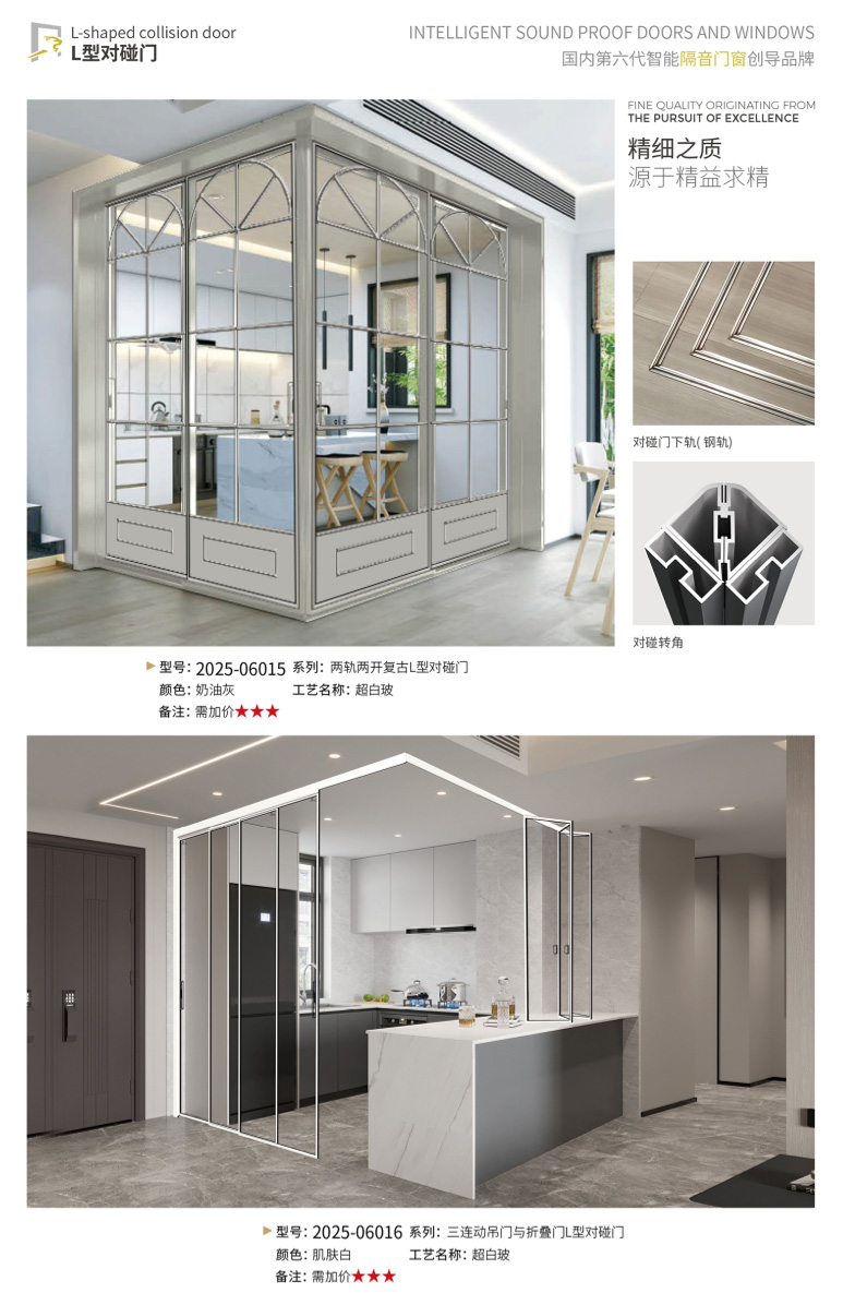 其他小众产品_L型对碰门
