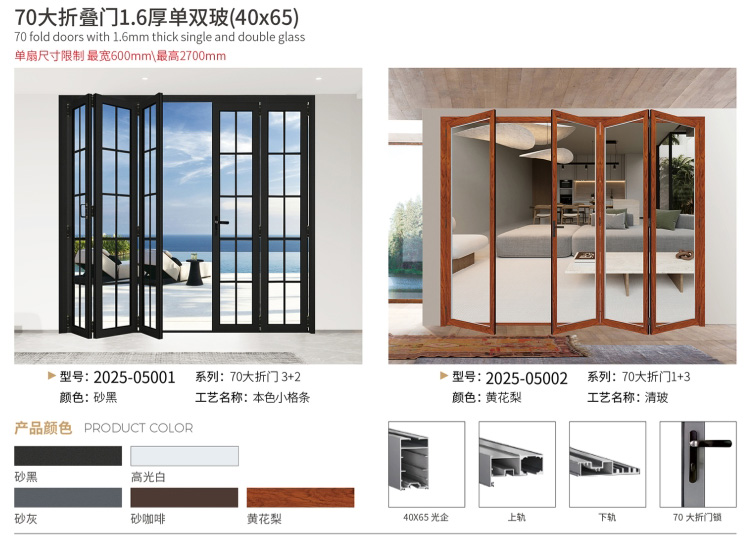 折叠门_70 大折叠门 1.6 厚单双玻