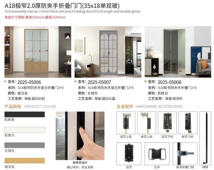 折叠门_A18 极窄 2.0 厚防夹手折叠门