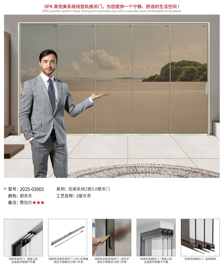 极窄铝门_极窄OPK完美系统推吊门1